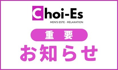 【Choi-Es（チョイエス）】ページリニューアル・キャンペーンのお知らせ